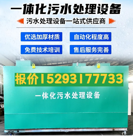 平武一体化污水处理设备 污水处理设备生产厂家