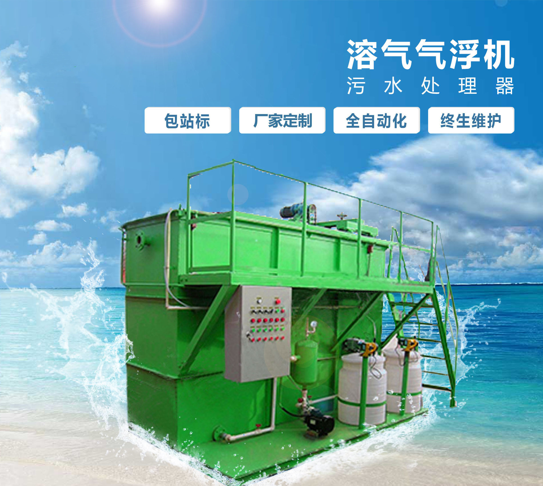 平武溶气气浮机