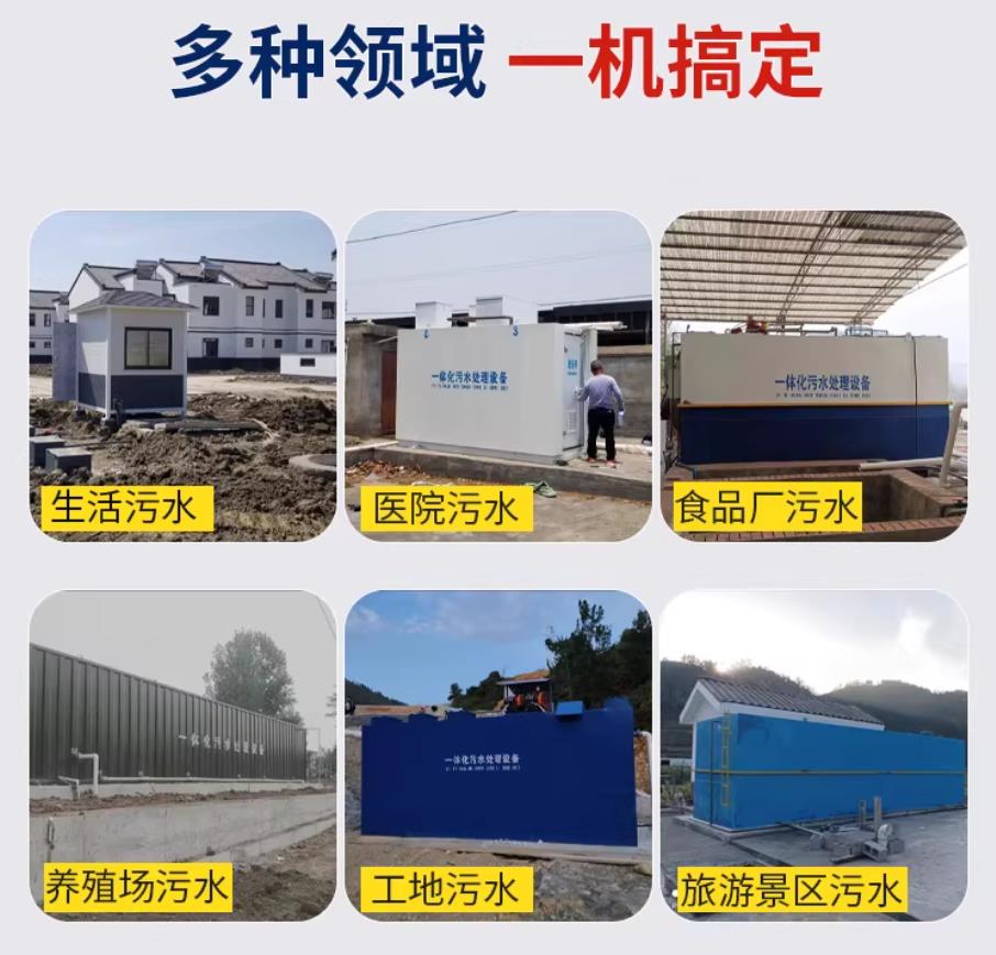 平武甘肃兰州地埋式污水处理设备厂家｜一体化埋地污水治理设备｜乡镇乡村厂区小区通用解决方案